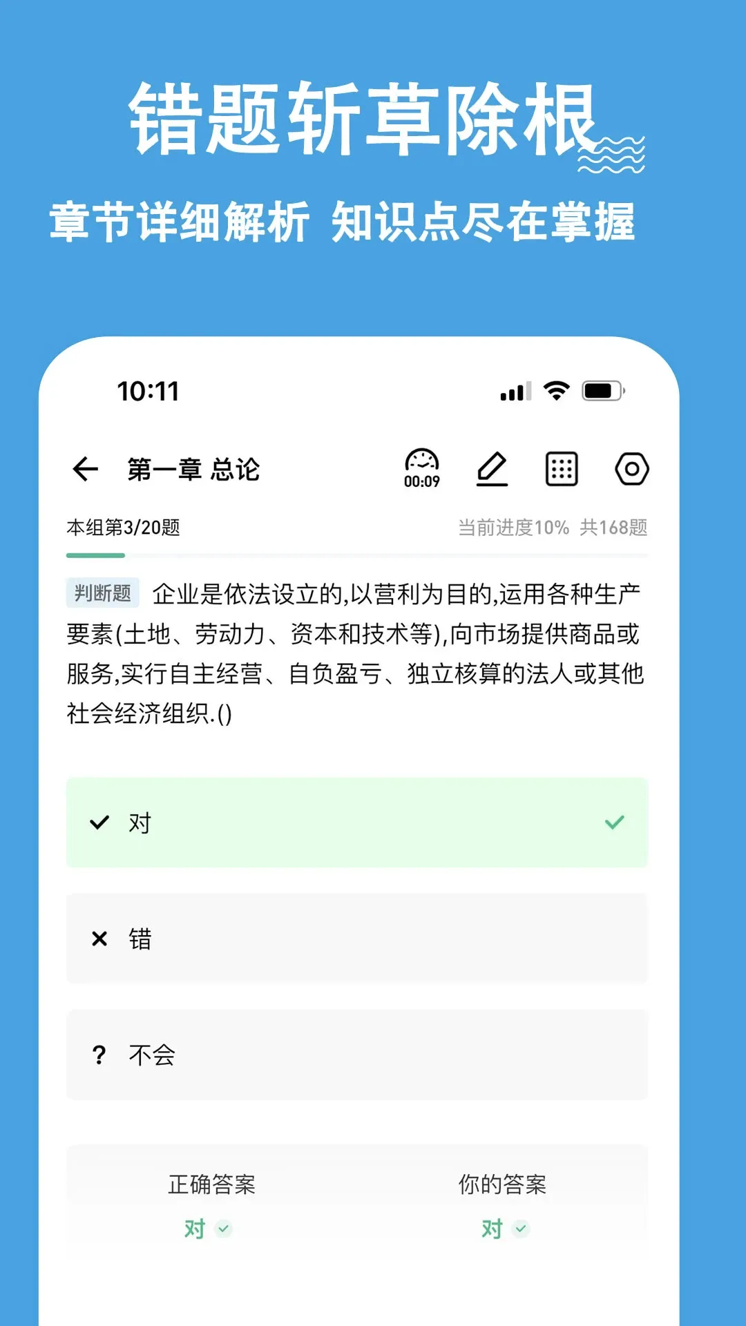 中级会计练题狗下载官方版