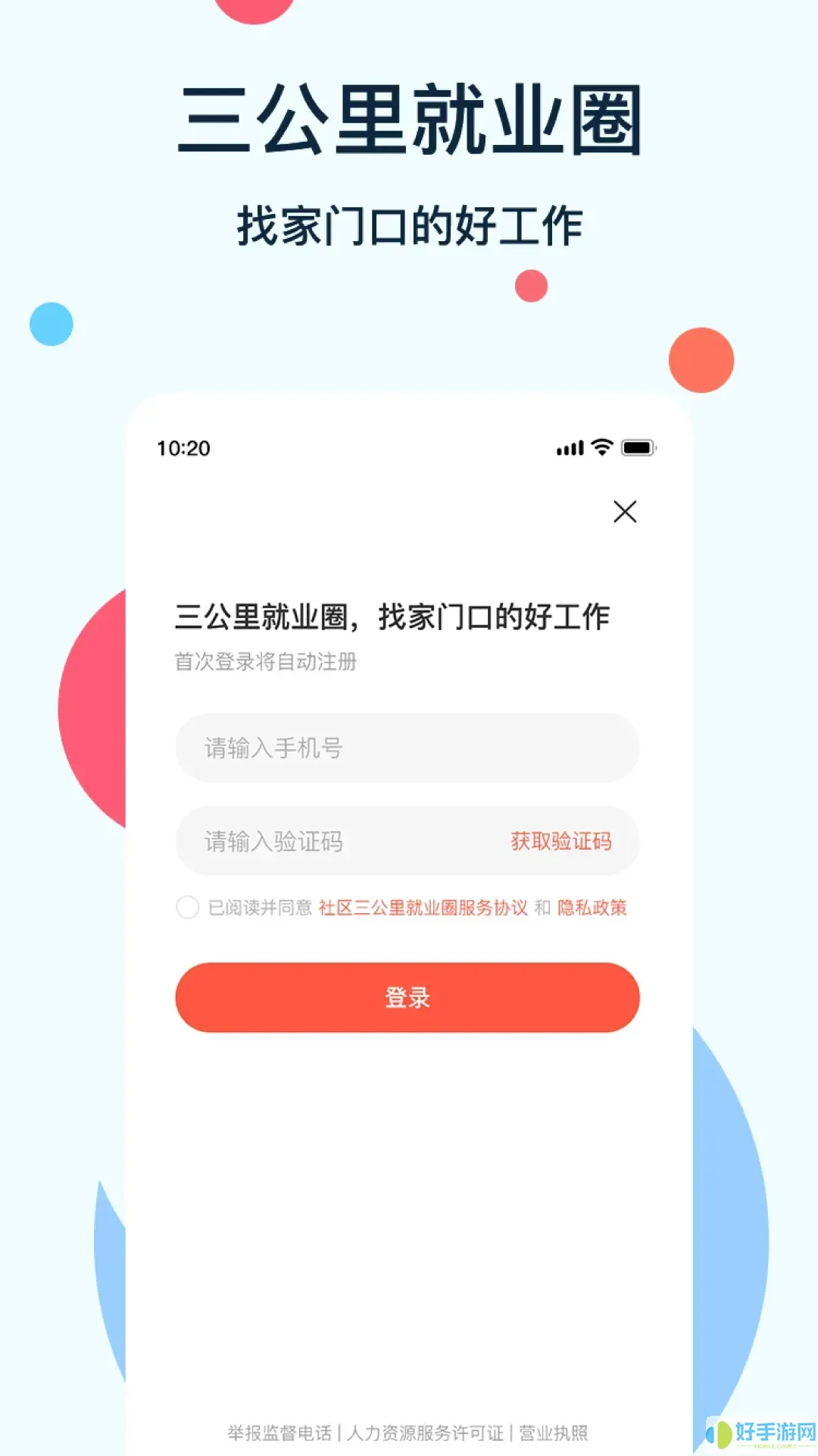 社区三公里就业圈老版本下载