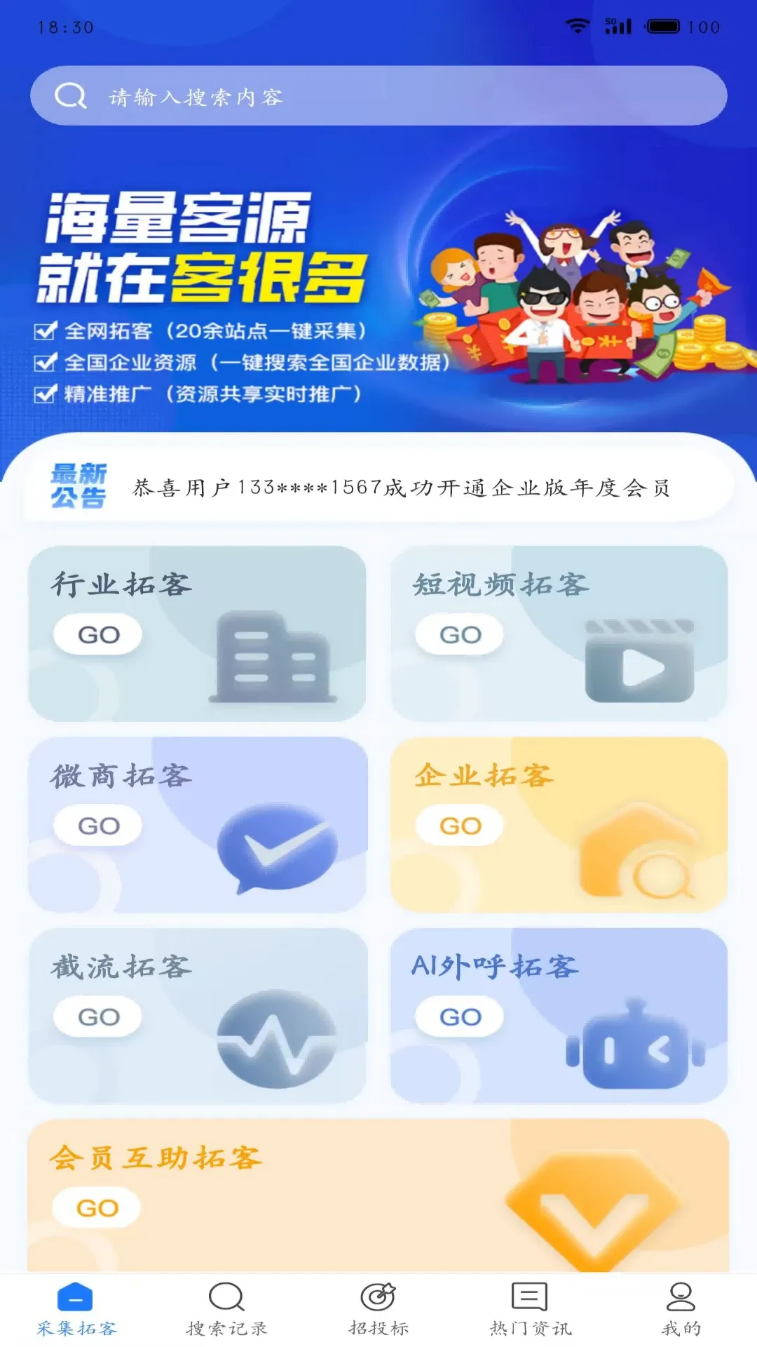 客很多app安卓版