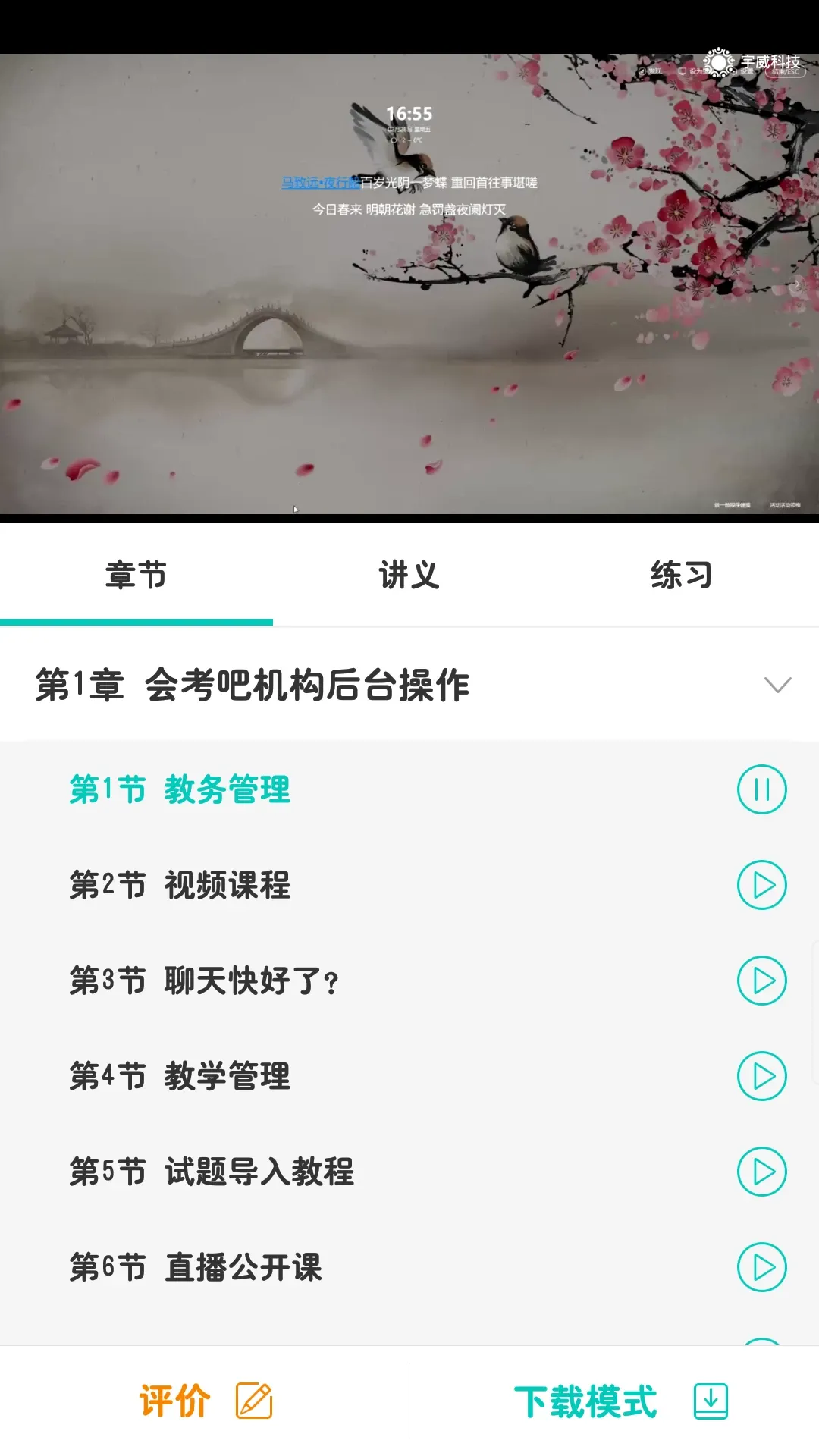 培训在线app最新版