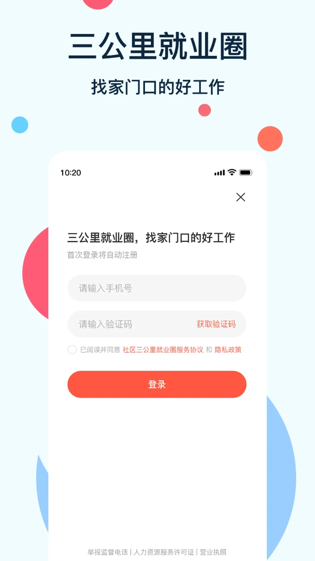 社区三公里就业圈老版本下载