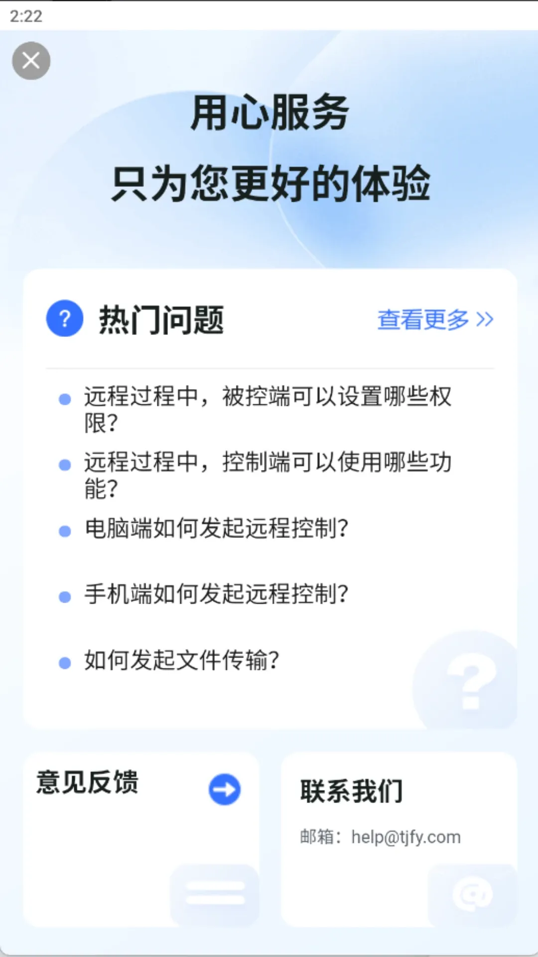 亦豹远程控制下载安装免费