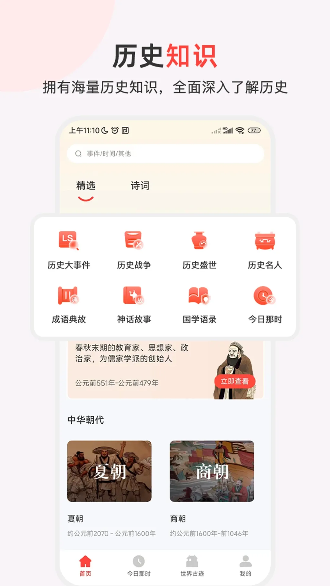 历史地图汇编下载app