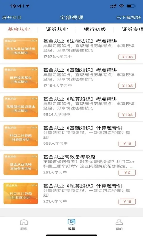 证课堂官网版app