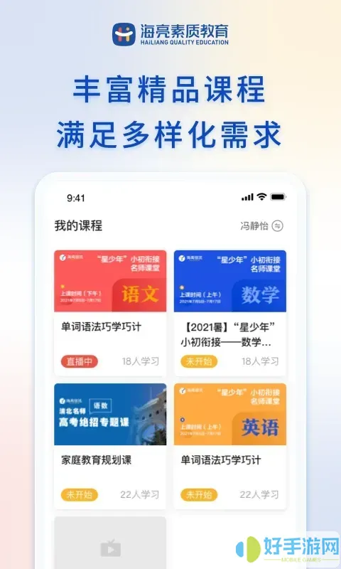 海亮素质教育在线安卓最新版