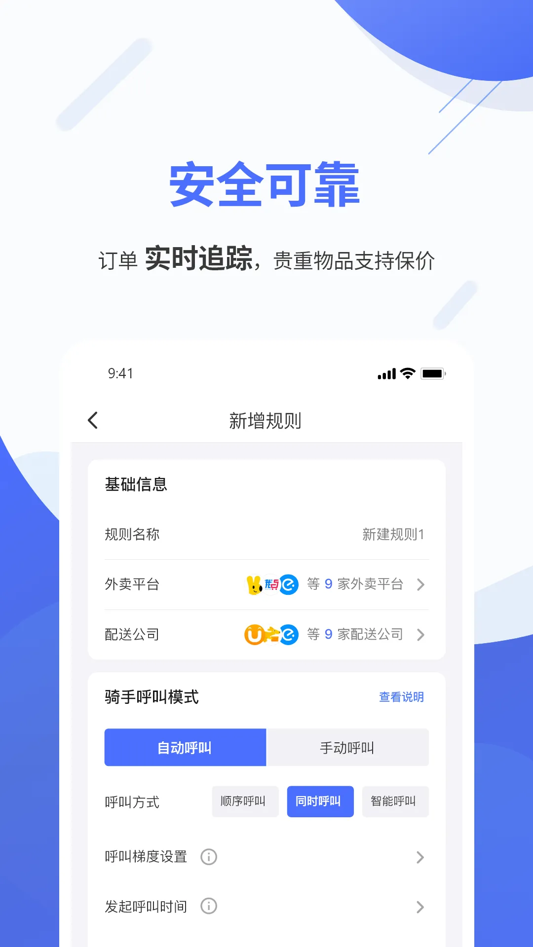 聚快送官网版app