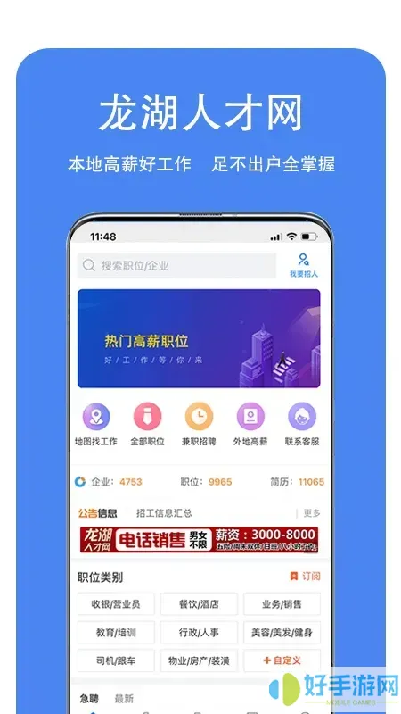 龙湖人才网下载手机版