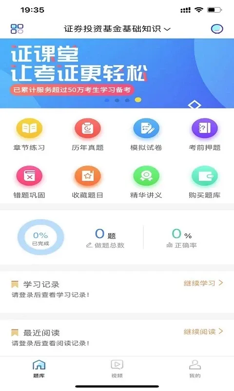 证课堂官网版app