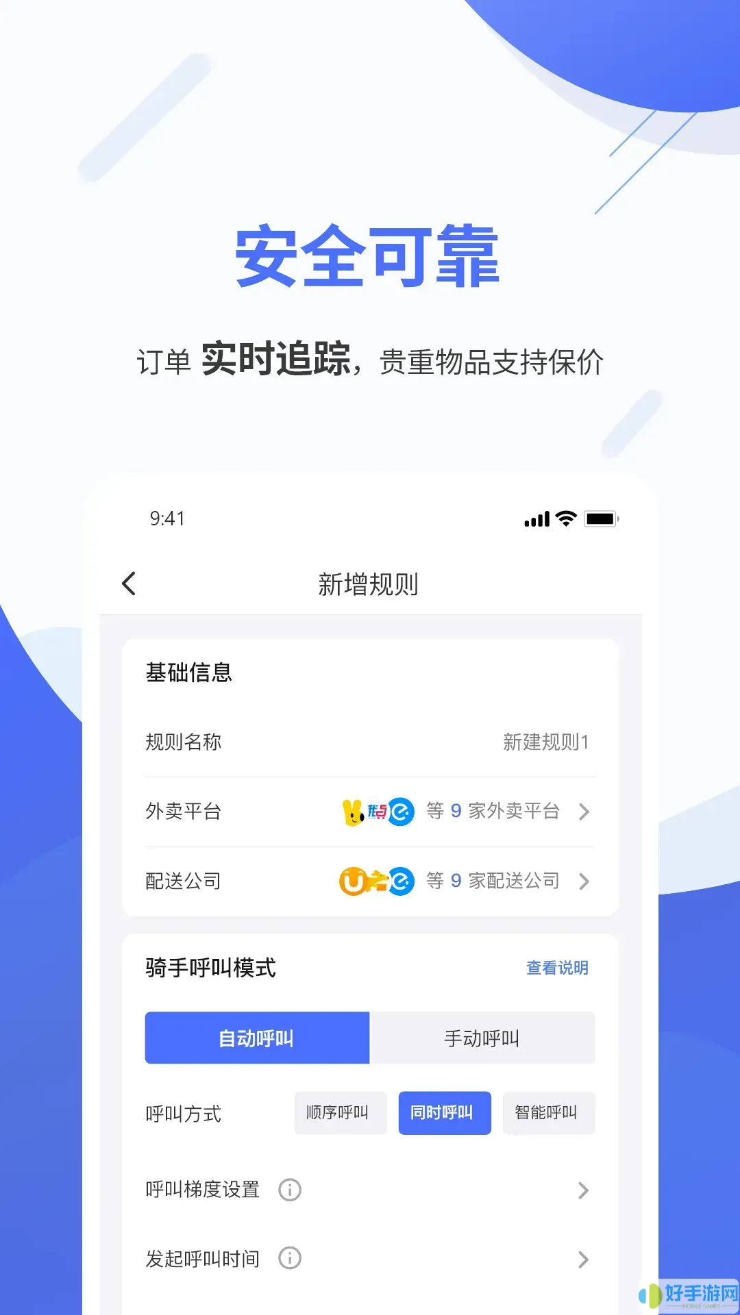 聚快送官网版app