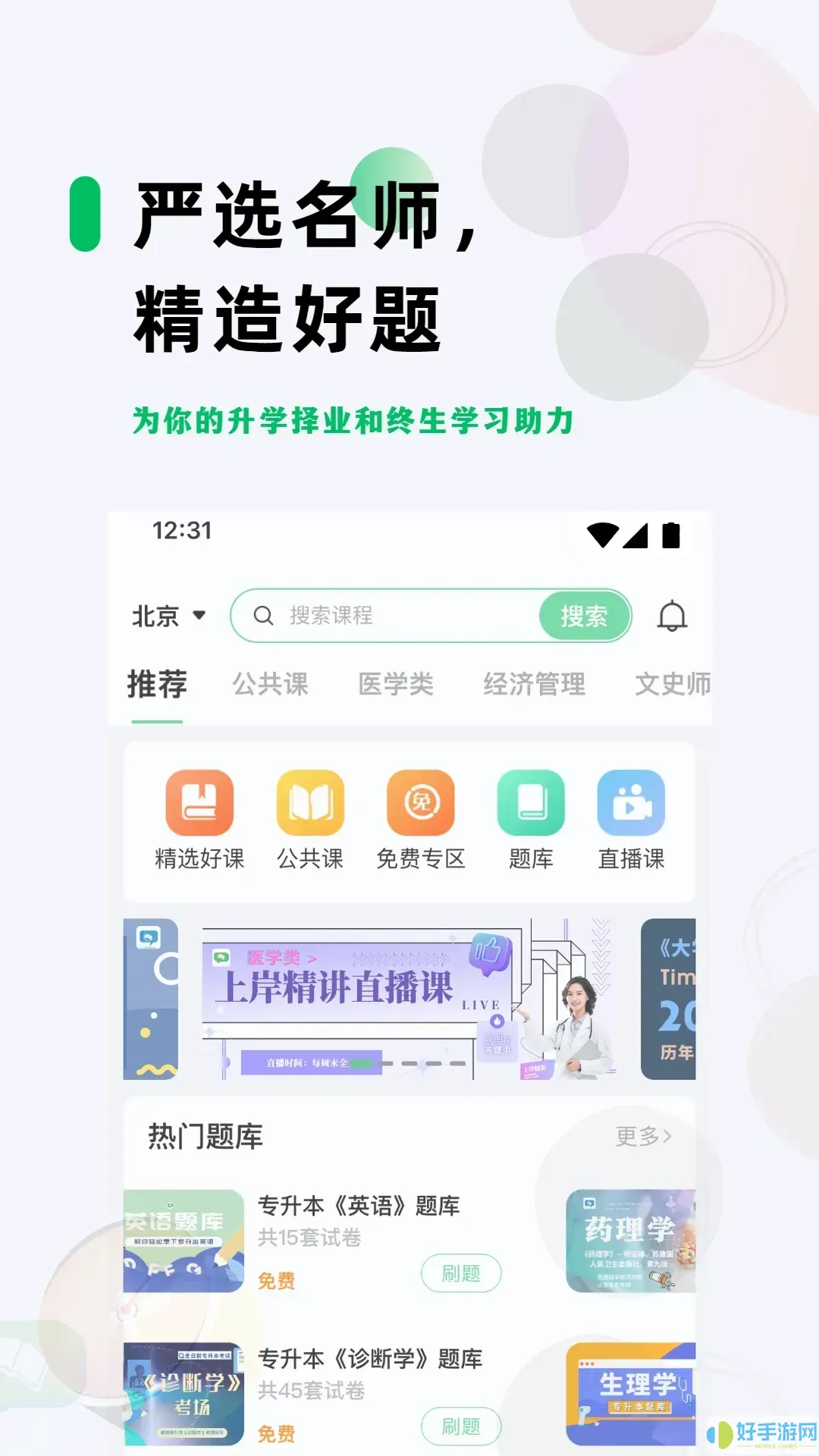 学立升下载安卓版