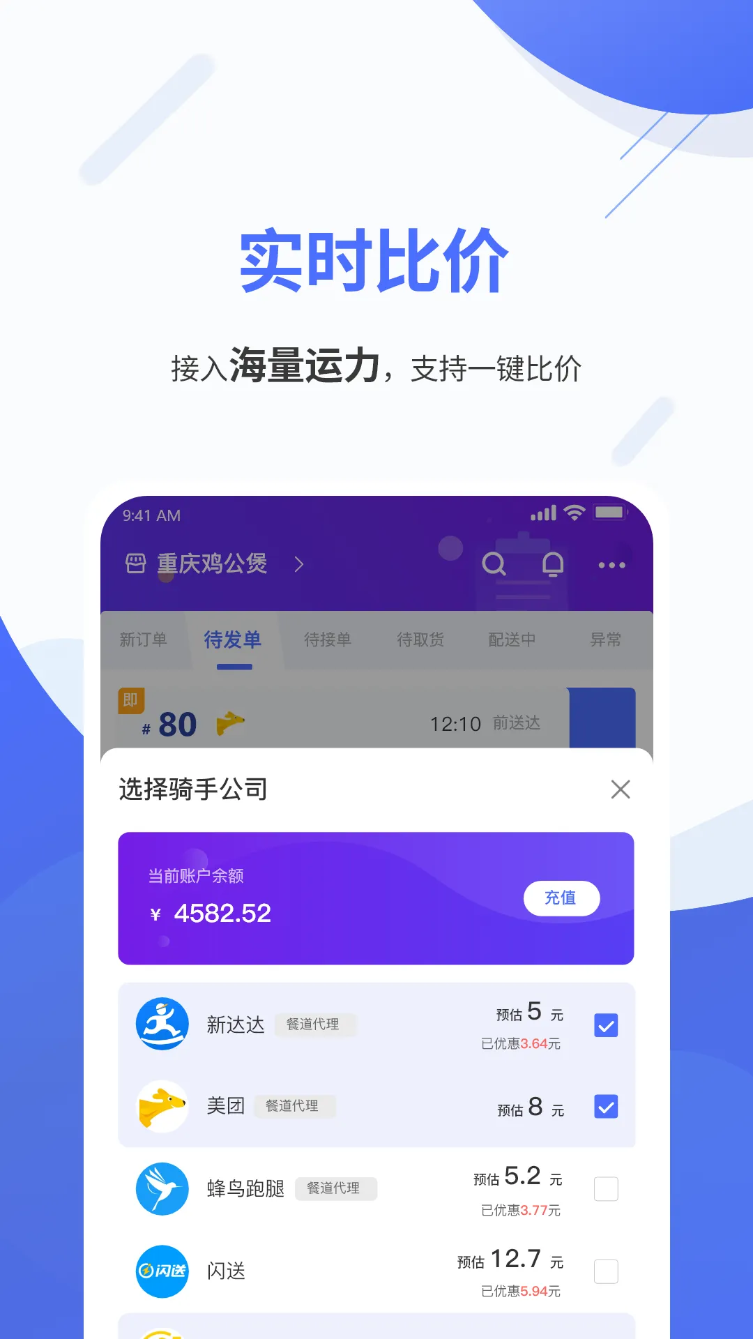 聚快送官网版app