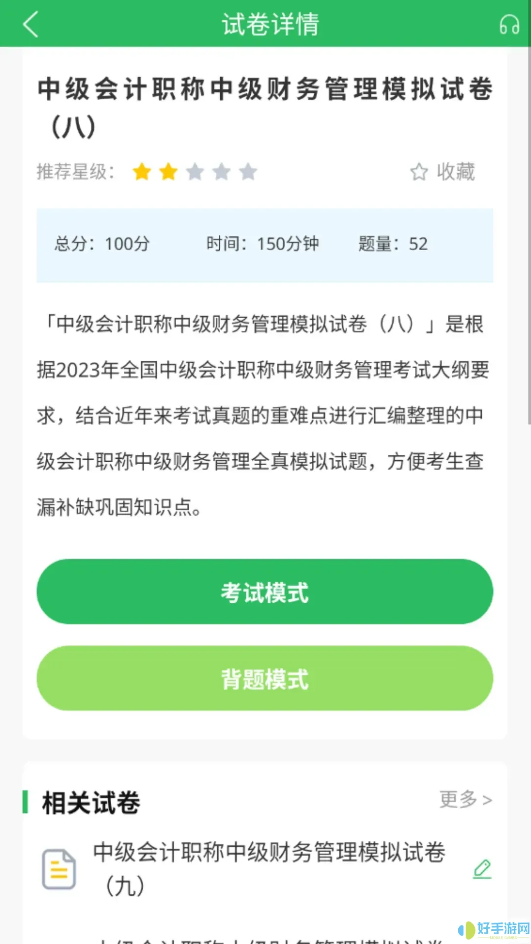 上学吧中级会计题库官网正版下载