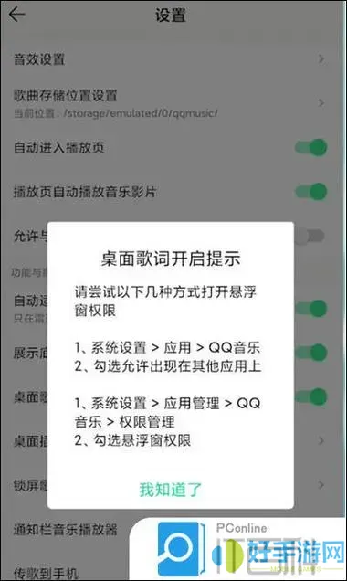 qq音乐HD桌面歌词怎么设置