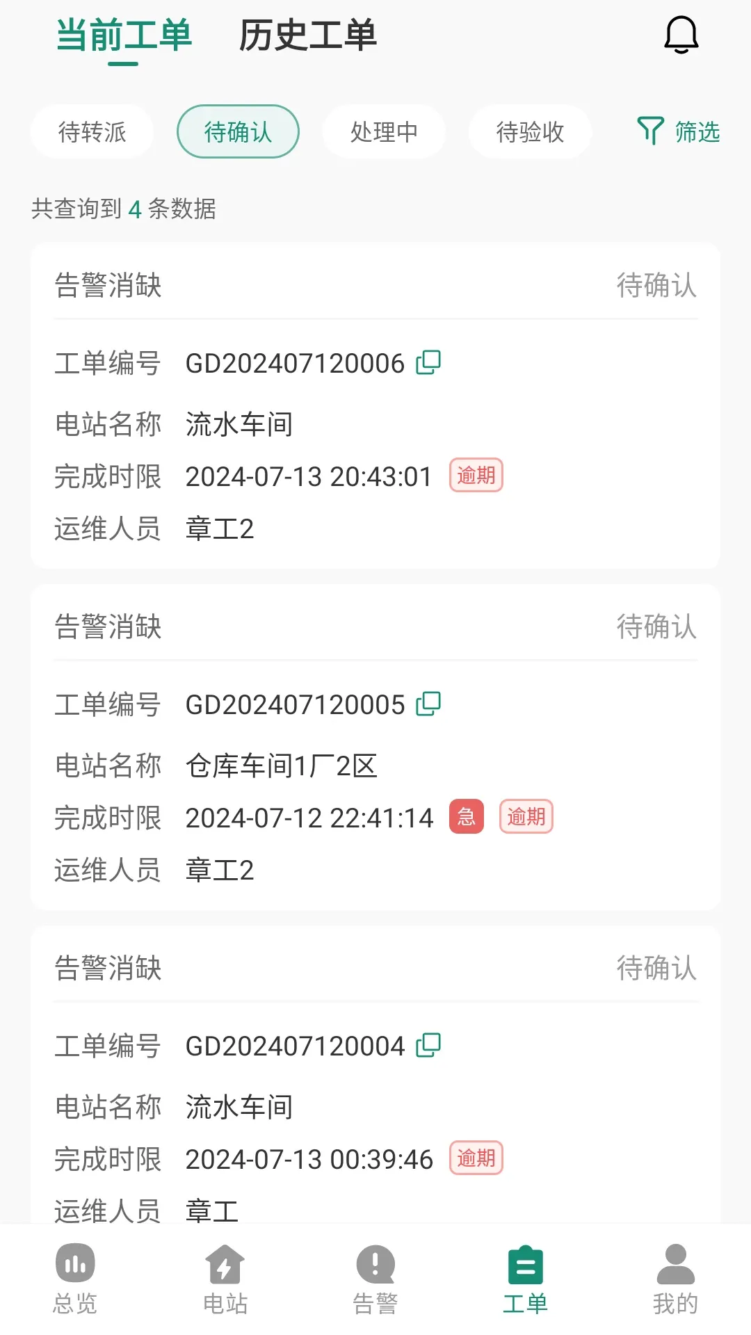 鑫能e运维官网正版下载