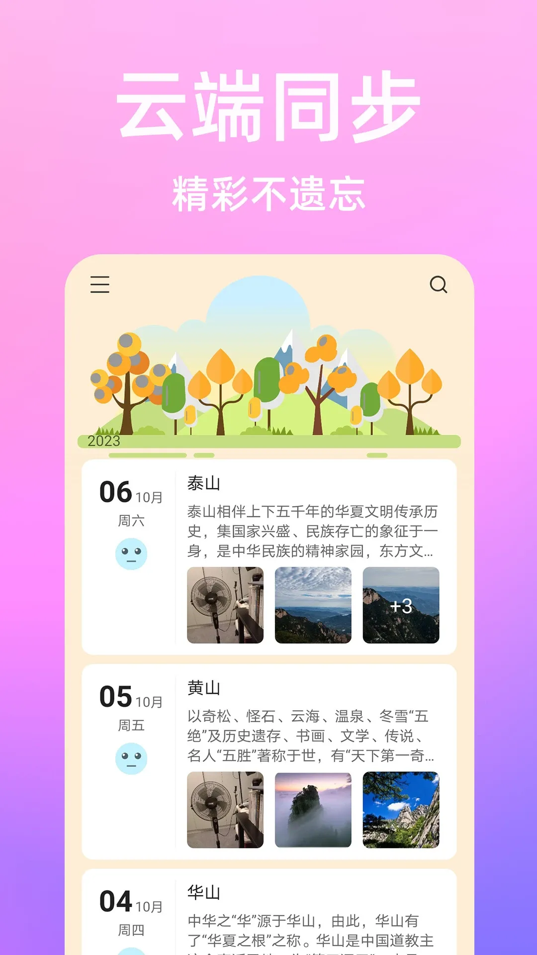 流光日记下载app