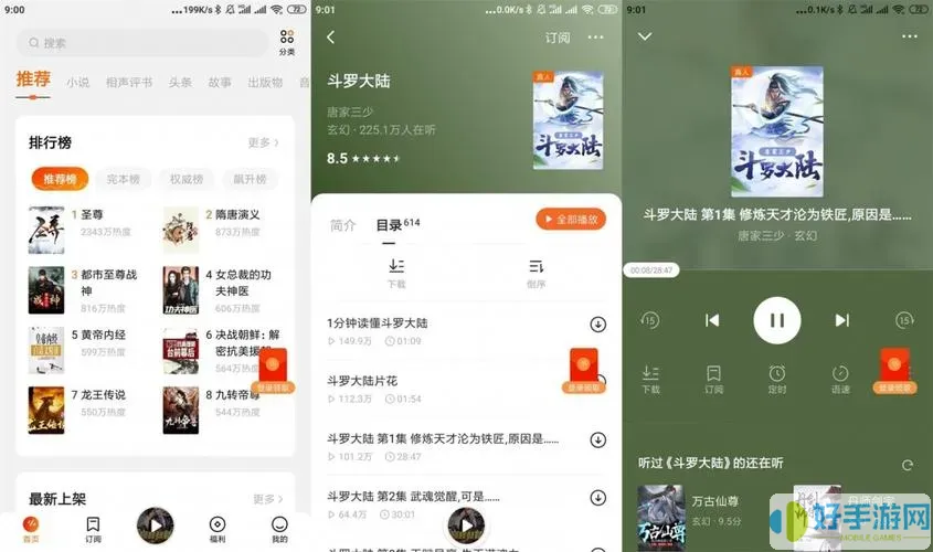 番茄畅听极速版app.3.5.0.32.版本