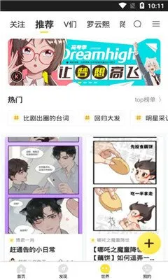 青涩男孩初体验漫画软件下载