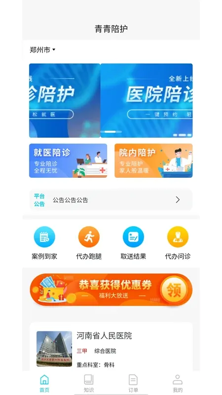 青青陪护下载app