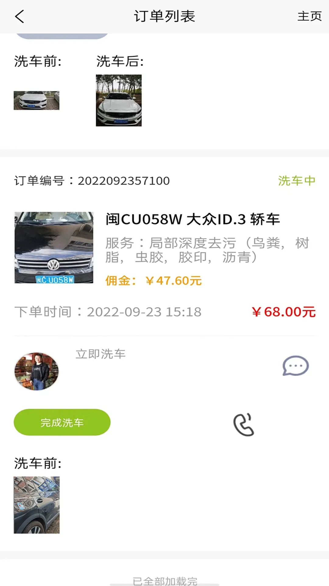 洁源车净技师端官方版下载