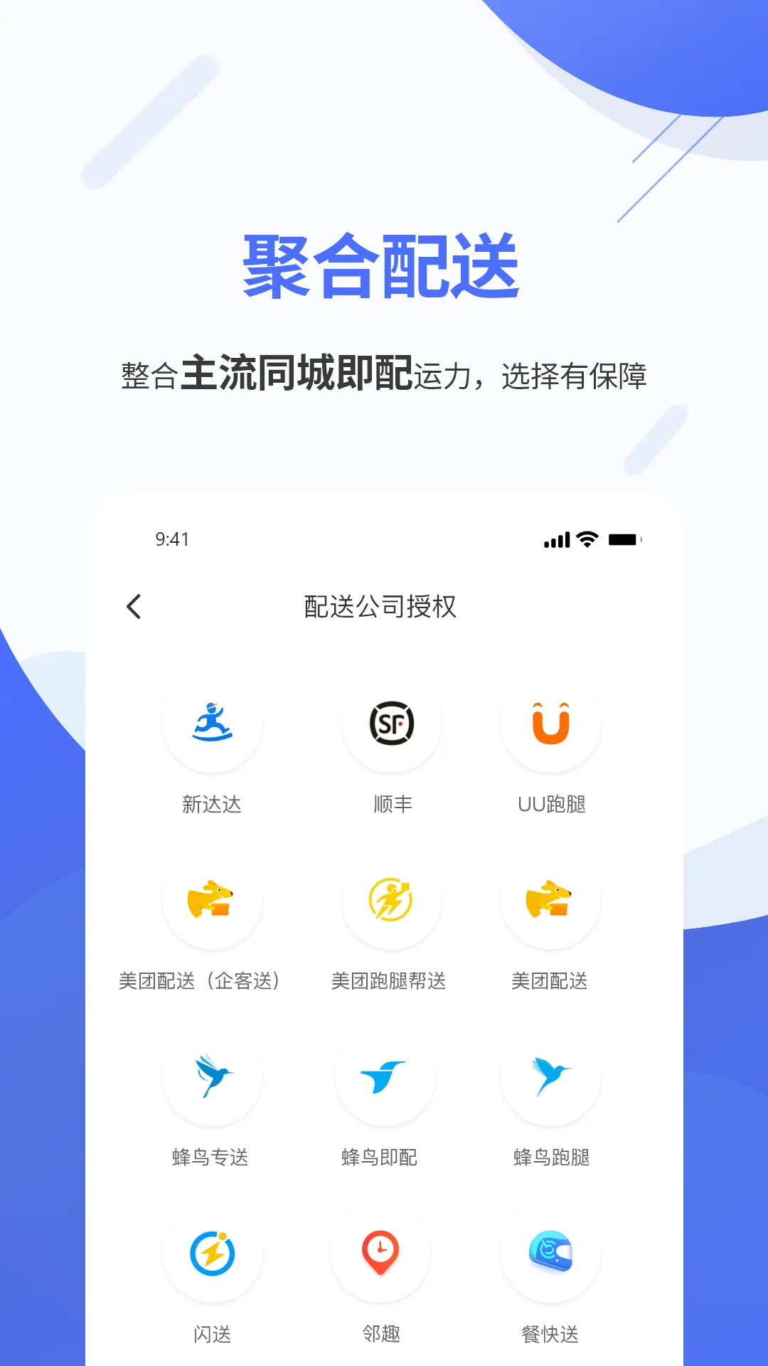 聚快送官网版app