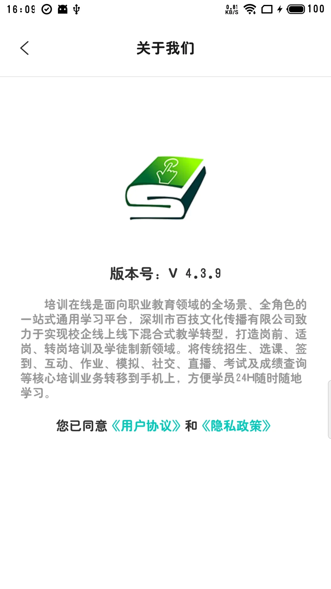 培训在线app最新版