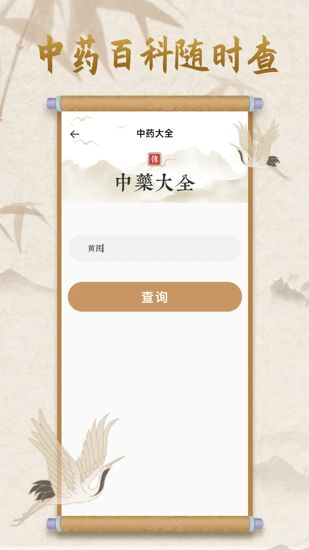 中医宝典下载app