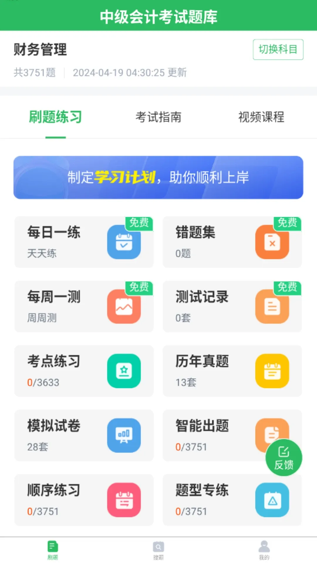 上学吧中级会计题库官网正版下载