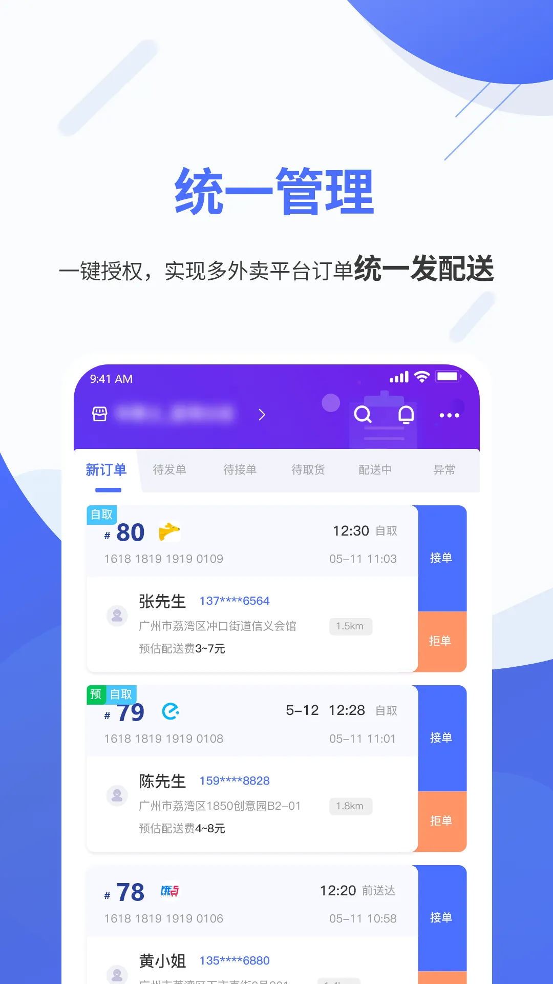 聚快送官网版app