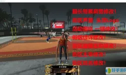 nba2k21vc办公室