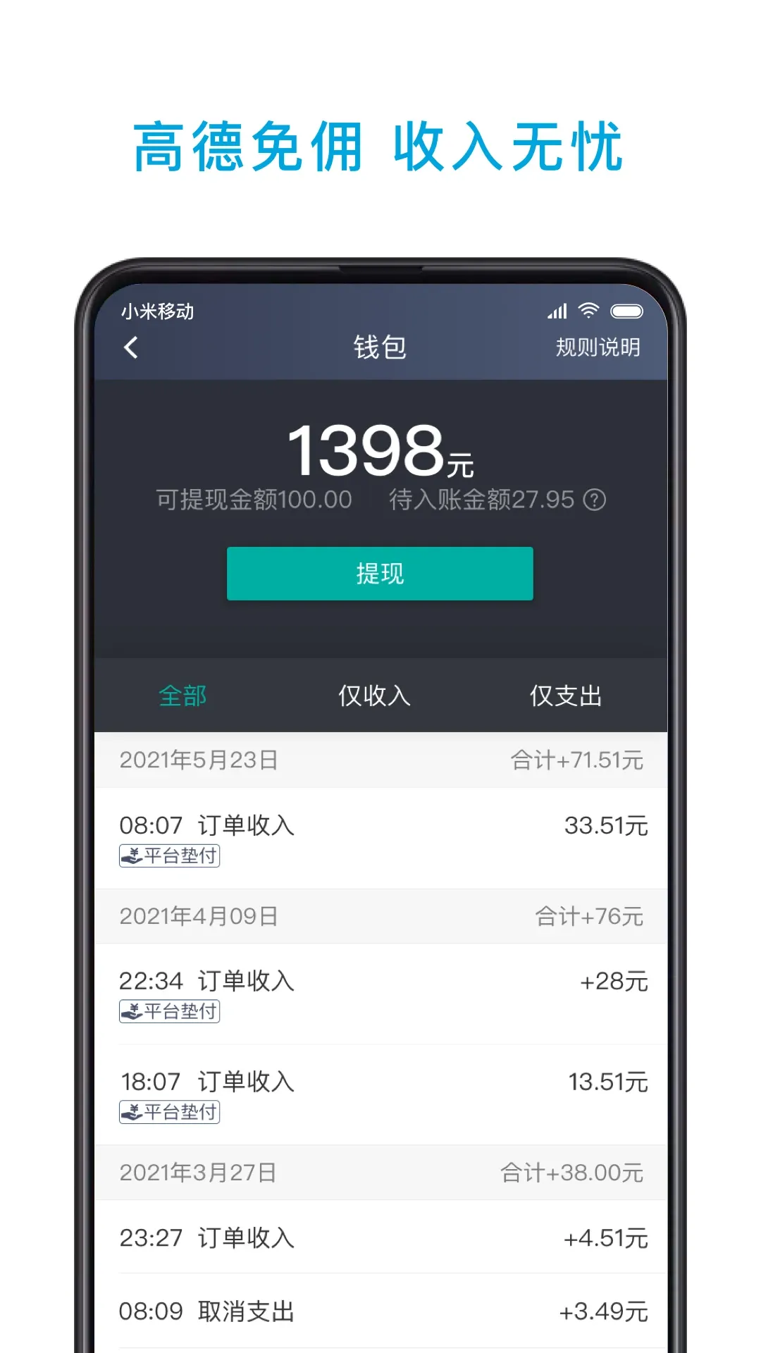 小巷约车司机端app安卓版