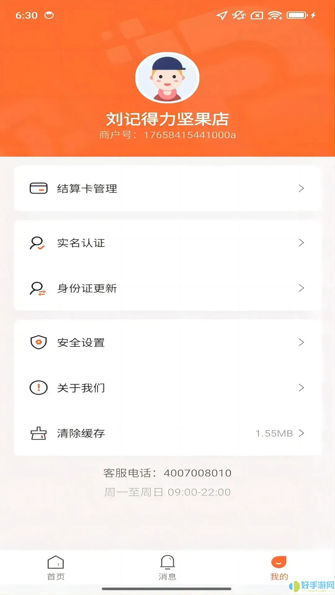 新付宝下载app