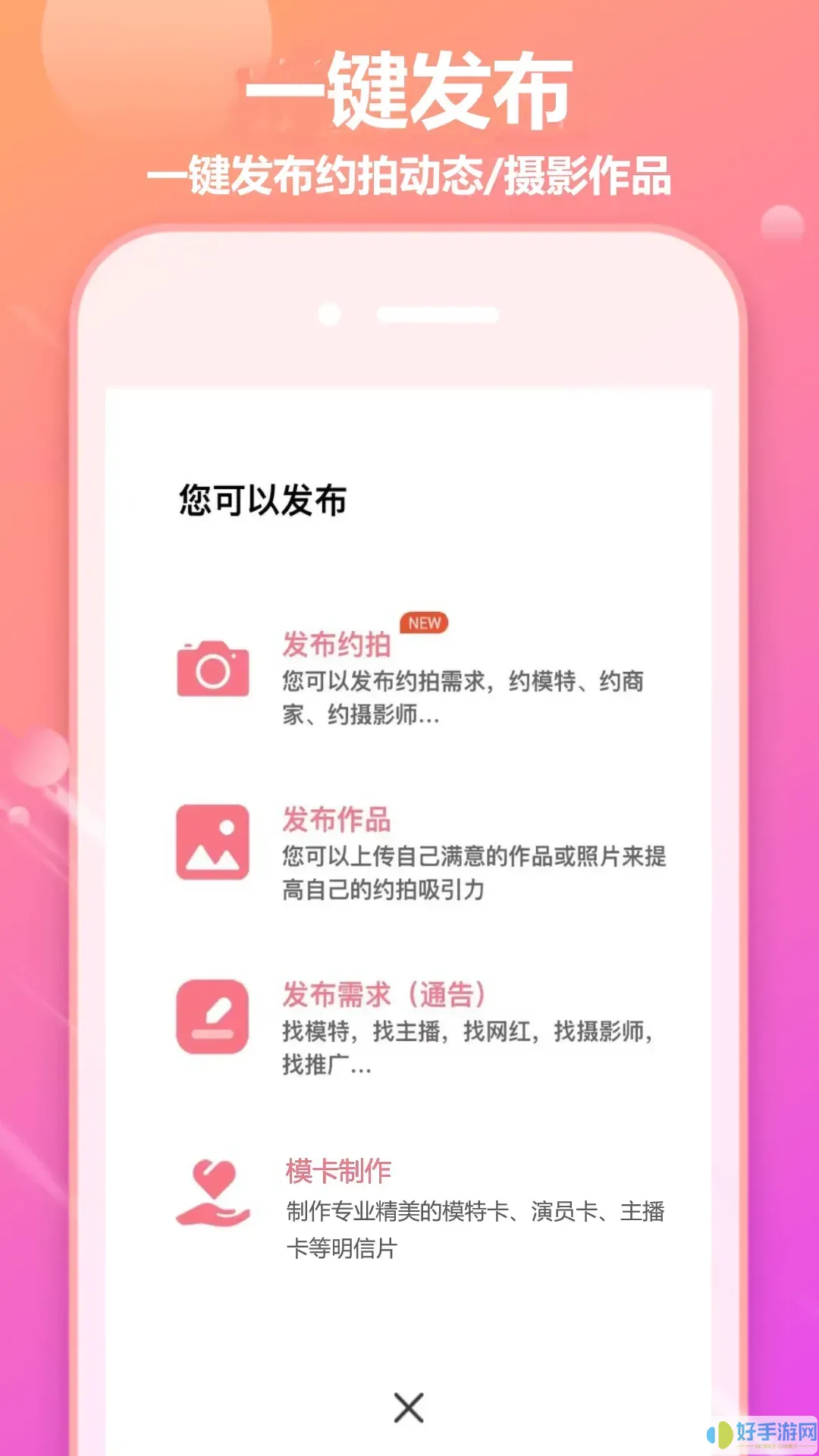 对椒约拍app安卓版