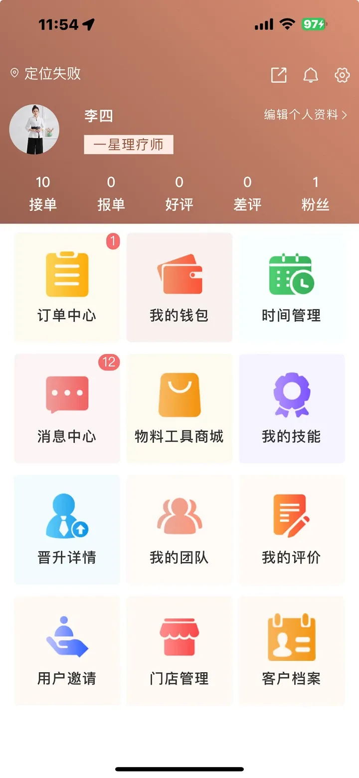 御养理疗师免费下载