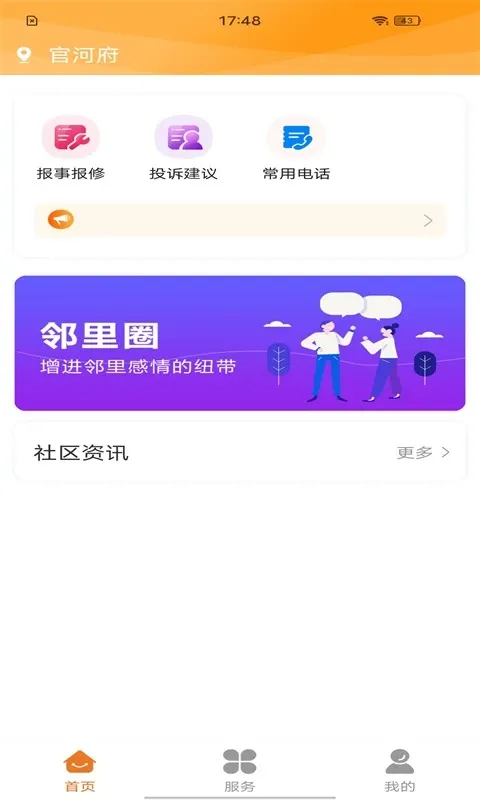 凯博物业软件下载