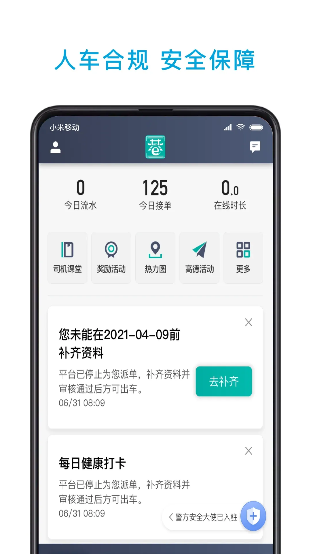 小巷约车司机端app安卓版