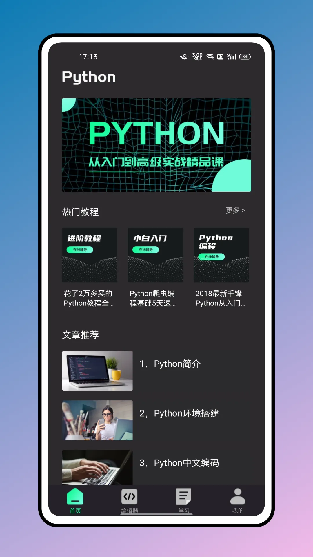 python编程教程官网版app