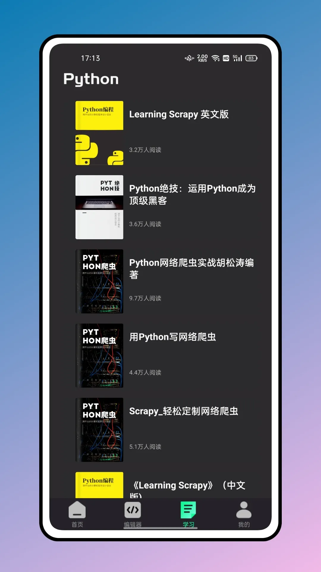 python编程教程官网版app