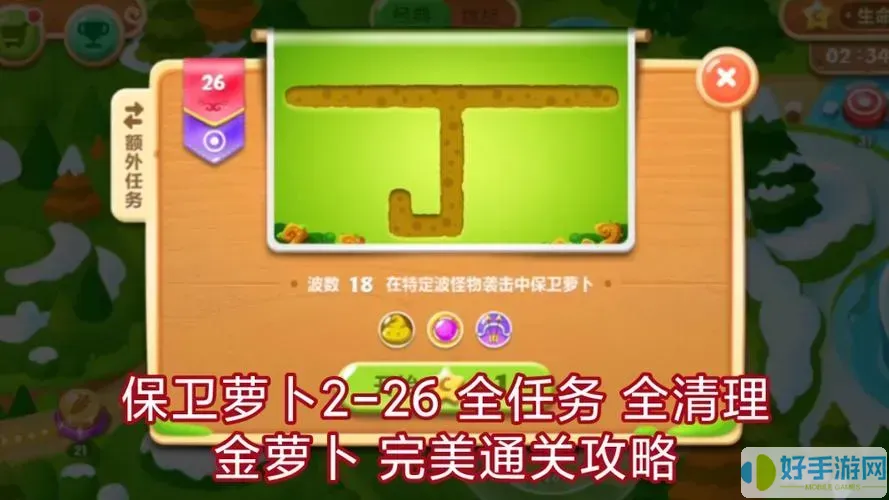 保卫萝卜2攻略第26关