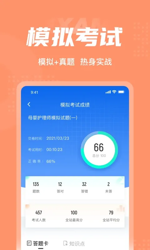 母婴护理师考试聚题库app下载