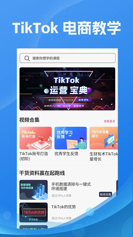 TK指南官网版app