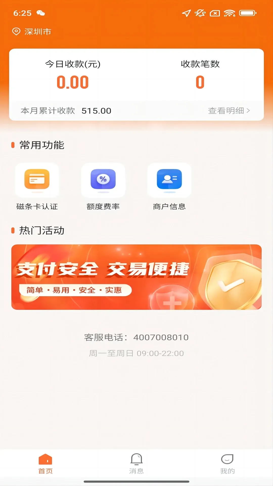 新付宝下载app