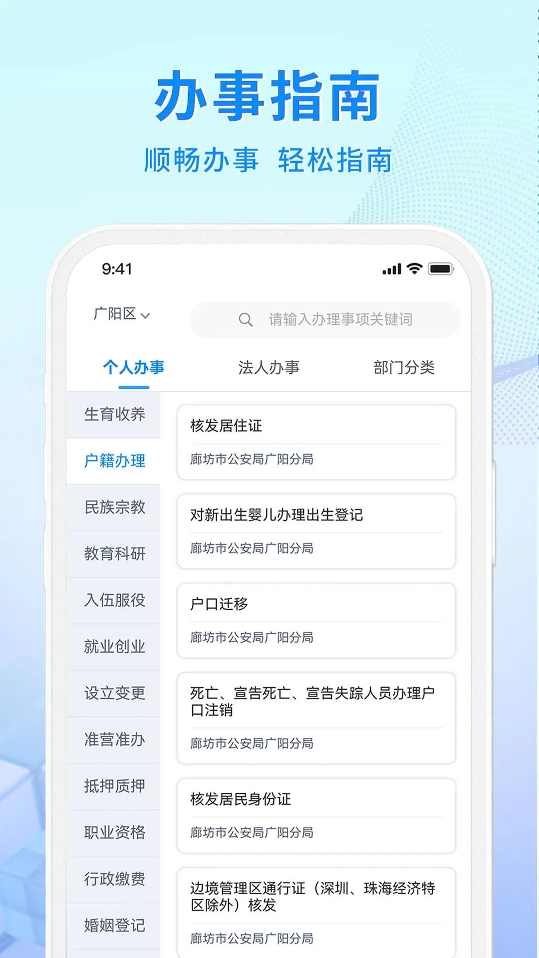 幸福廊坊下载官网版