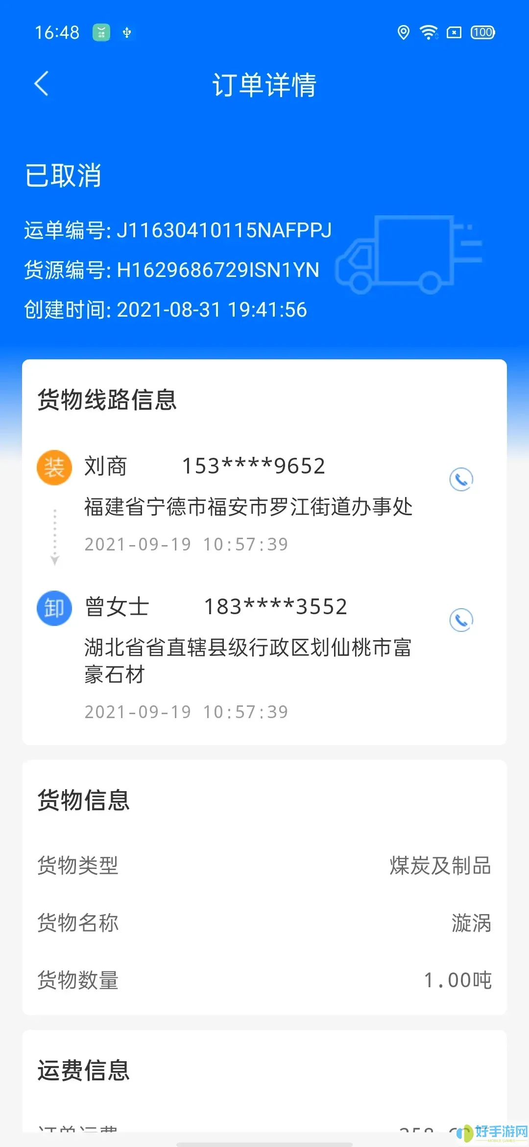 联货宝下载官网版