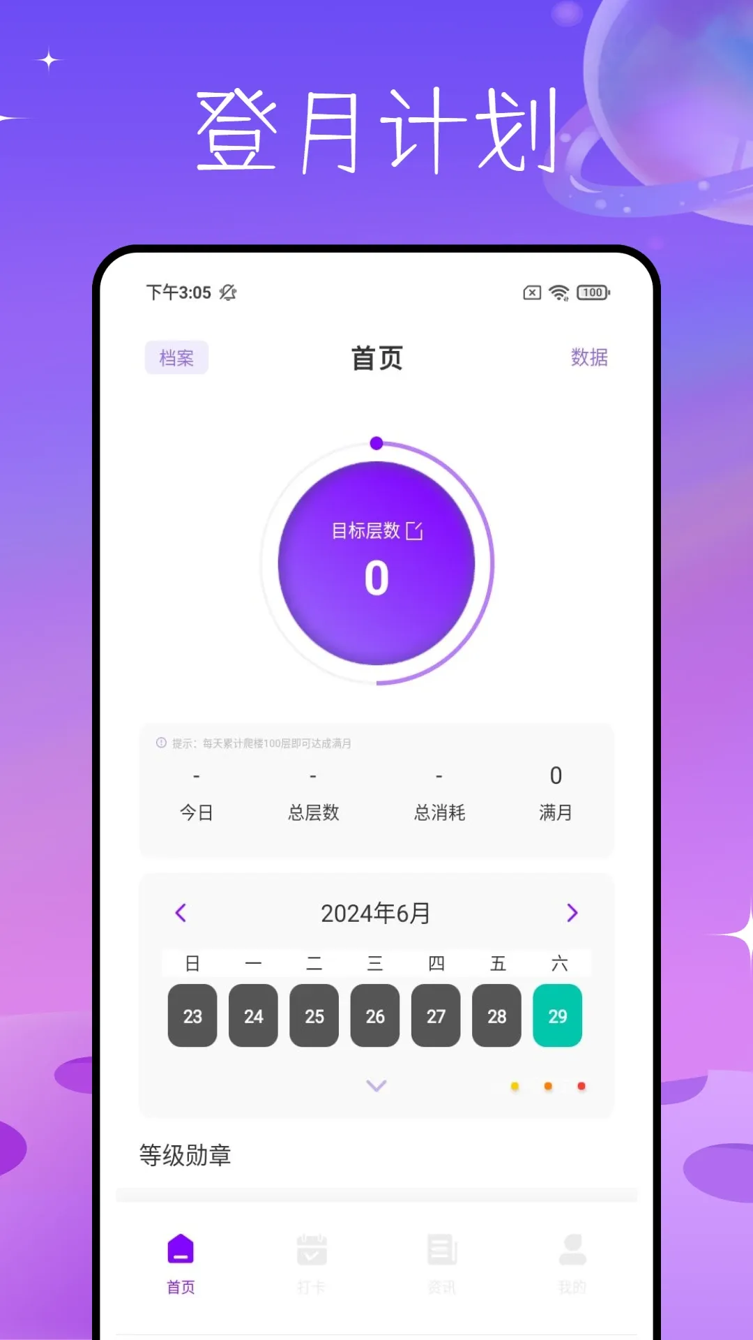 spacey登月计划手机版