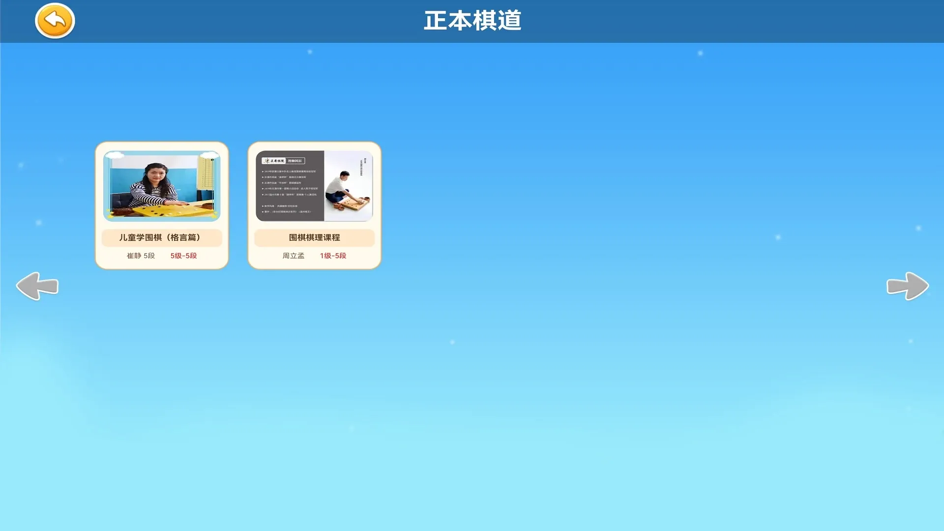 围棋实训官网版app