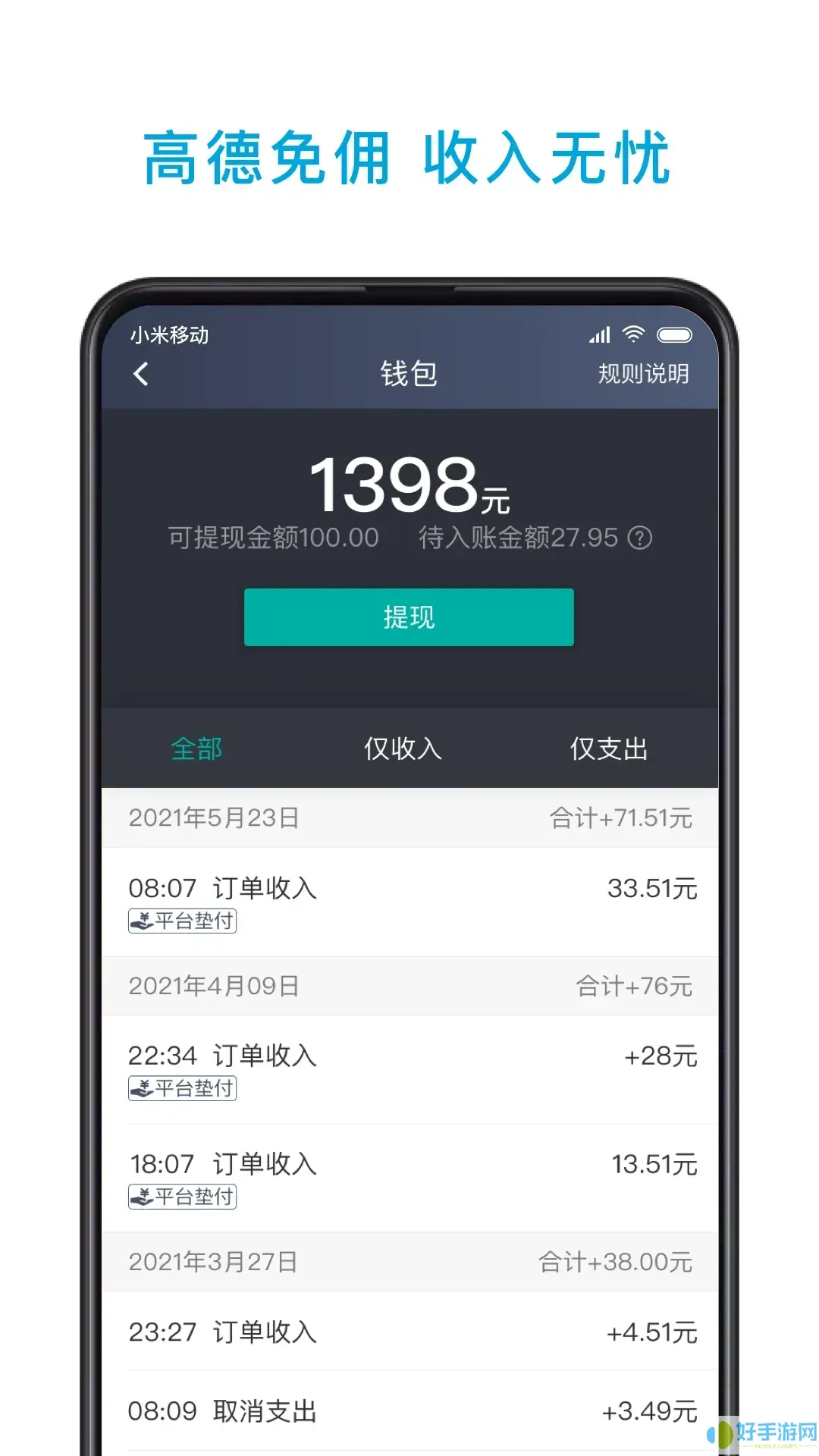 小巷约车司机端app安卓版