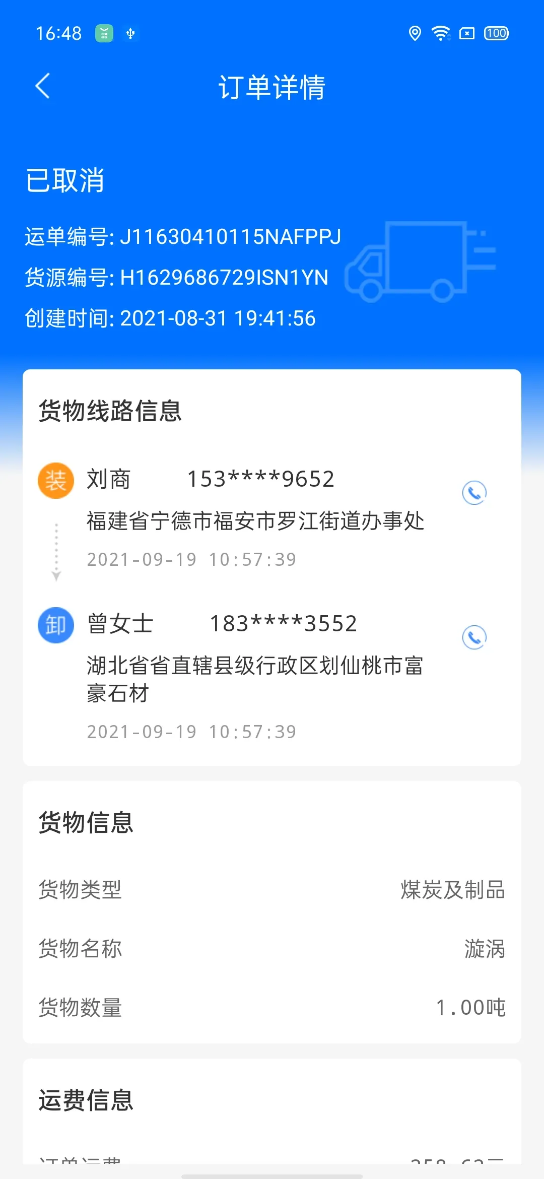 联货宝下载官网版