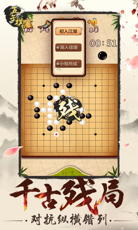 五子棋官网版手游