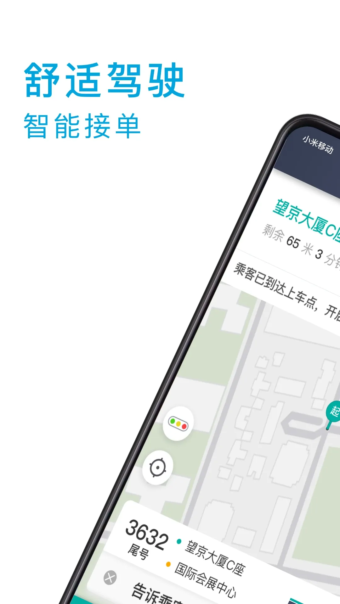 小巷约车司机端app安卓版