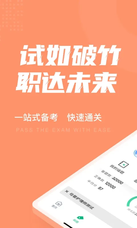 母婴护理师考试聚题库app下载